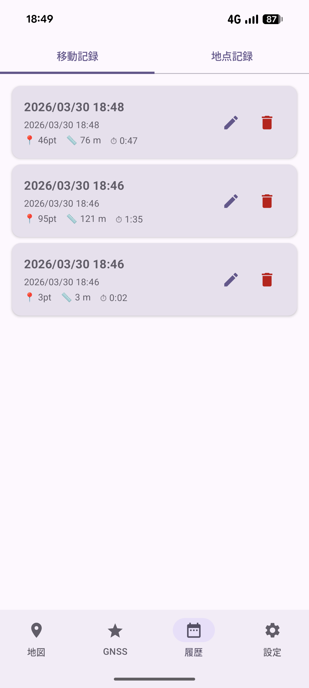 移動記録の一覧