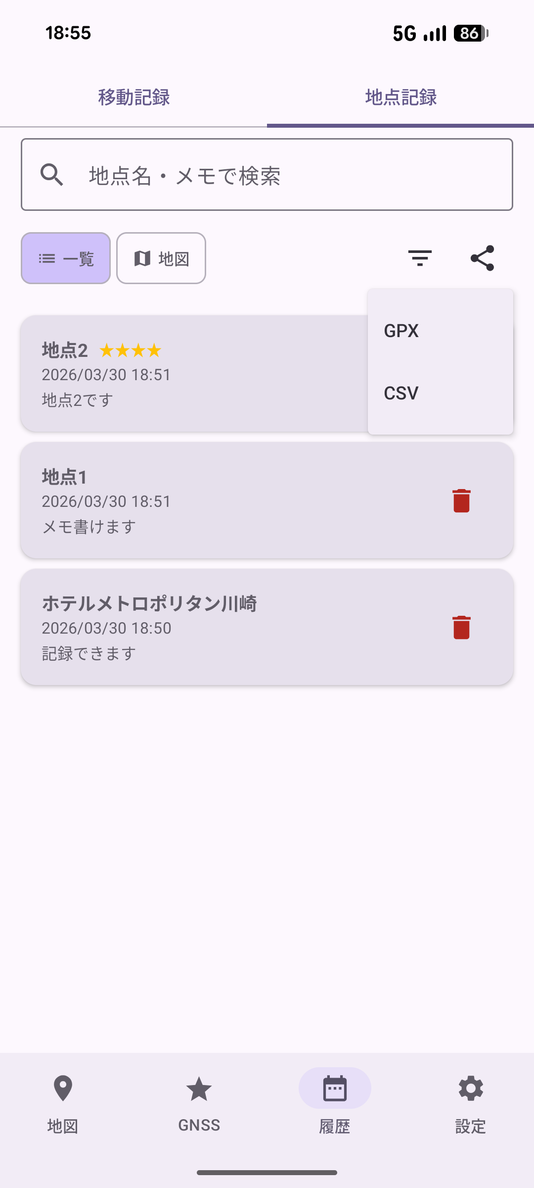 地点記録のエクスポート形式選択